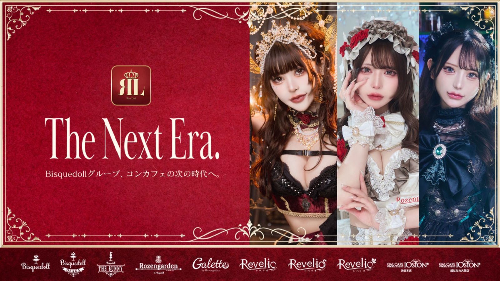ビスクドールグループ記者発表会