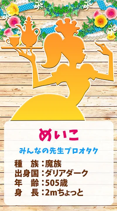 めいこ(クイーンズコート 〜女神の中庭〜)