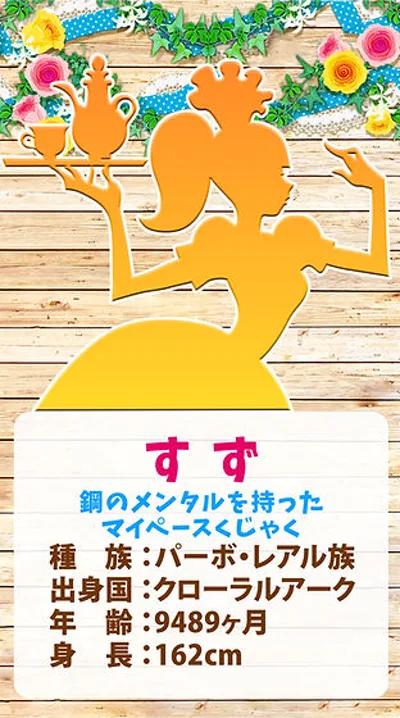 すず(クイーンズコート 〜女神の中庭〜)