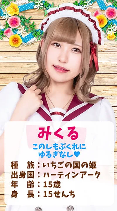 みくる(クイーンズコート 〜女神の中庭〜)