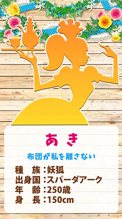 あき(クイーンズコート 〜女神の中庭〜)